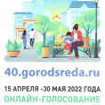 Сделаем город комфортнее!