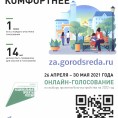 Делаем город комфортнее